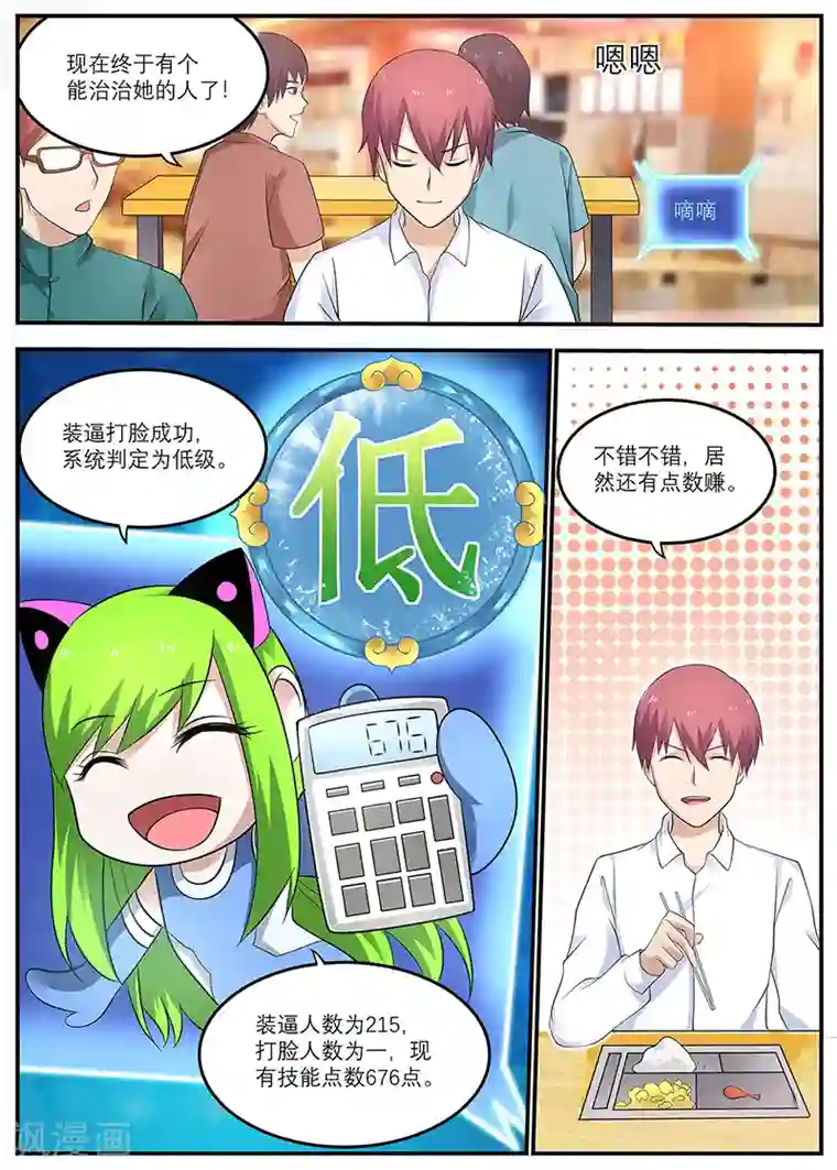 全能装X系统第20话 你得给我做主啊