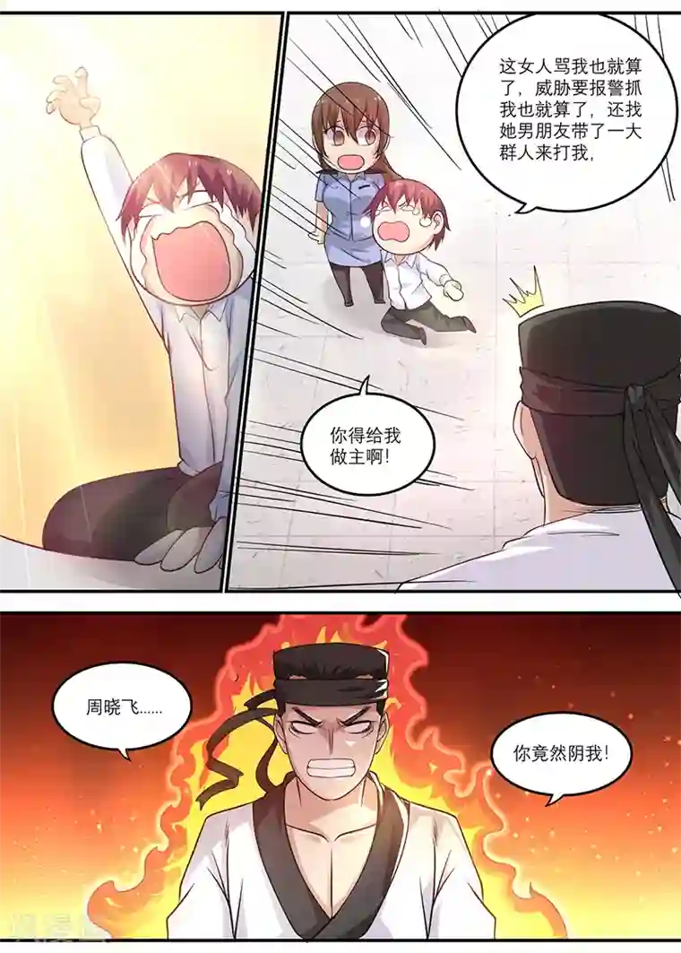 全能装X系统第20话 你得给我做主啊