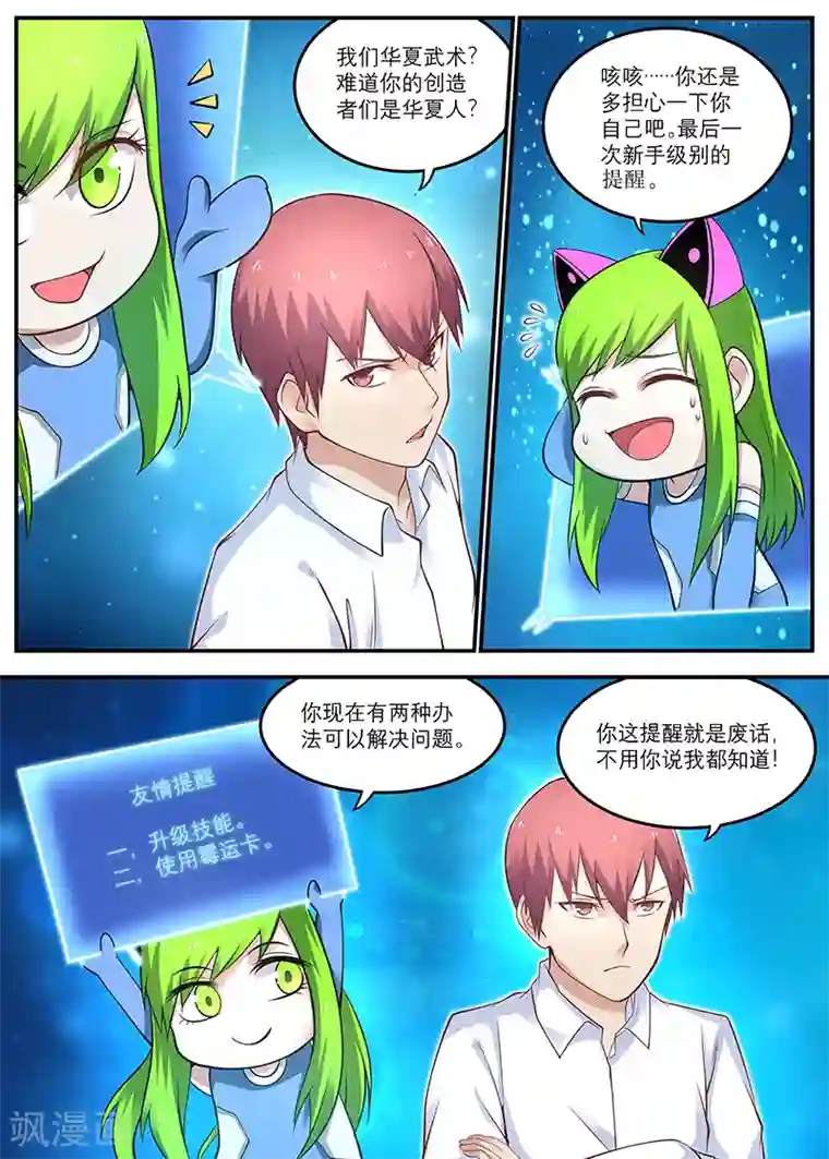 全能装X系统第20话 你得给我做主啊