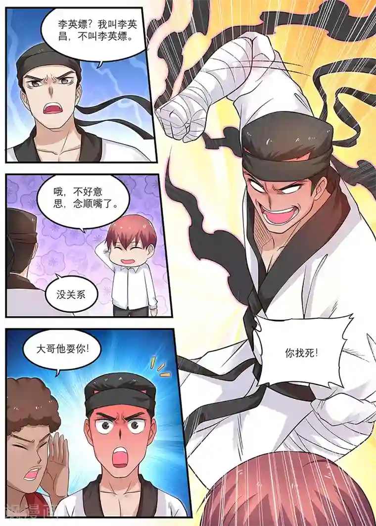 全能装X系统第20话 你得给我做主啊