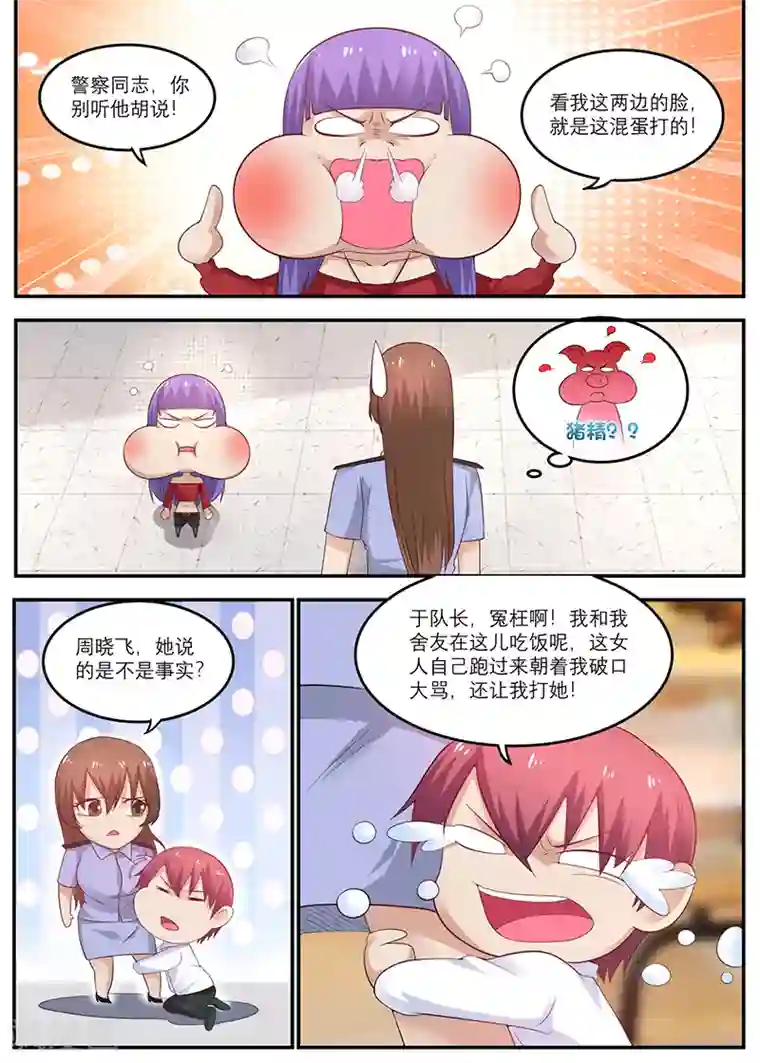 全能装X系统第21话 我伤得不轻啊