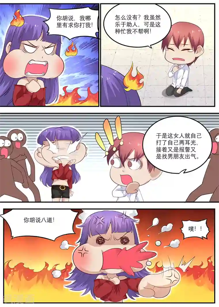 全能装X系统第21话 我伤得不轻啊