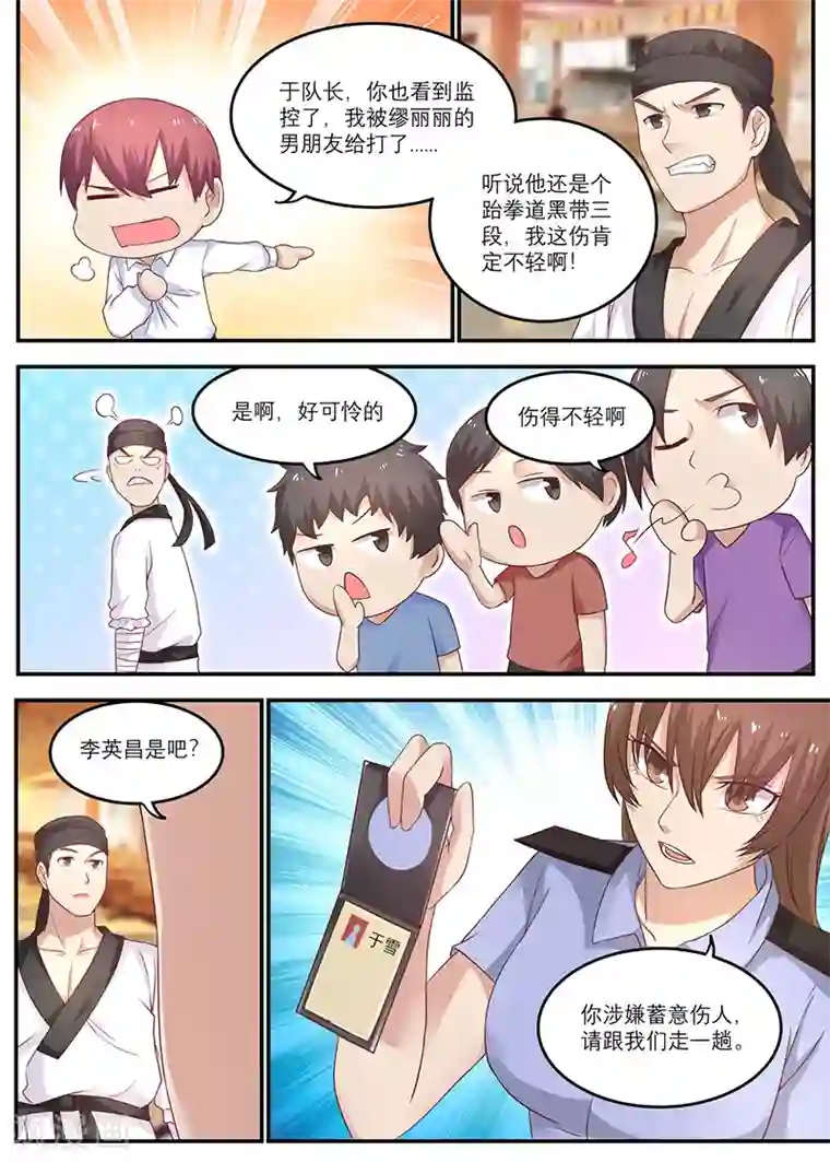 全能装X系统第21话 我伤得不轻啊