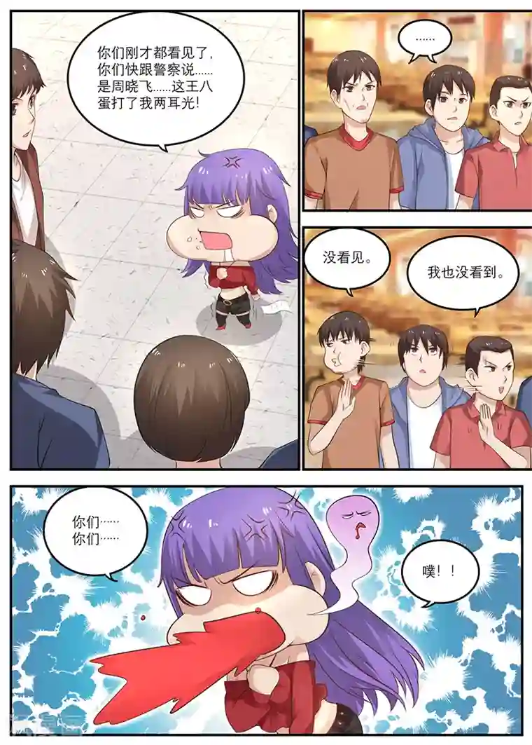 全能装X系统第21话 我伤得不轻啊