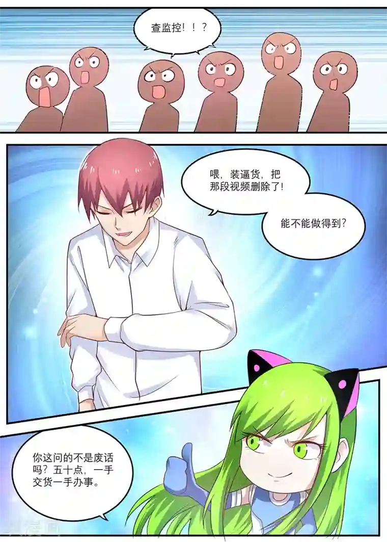 全能装X系统第21话 我伤得不轻啊