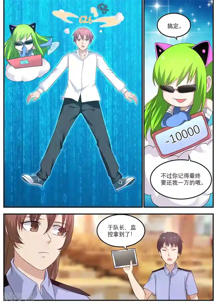 全能装X系统第21话 我伤得不轻啊