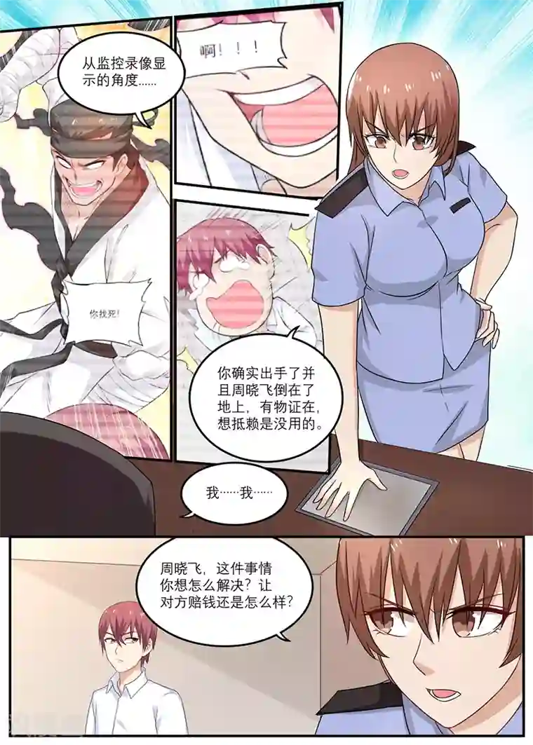 全能装X系统第22话 你请我吃饭吧