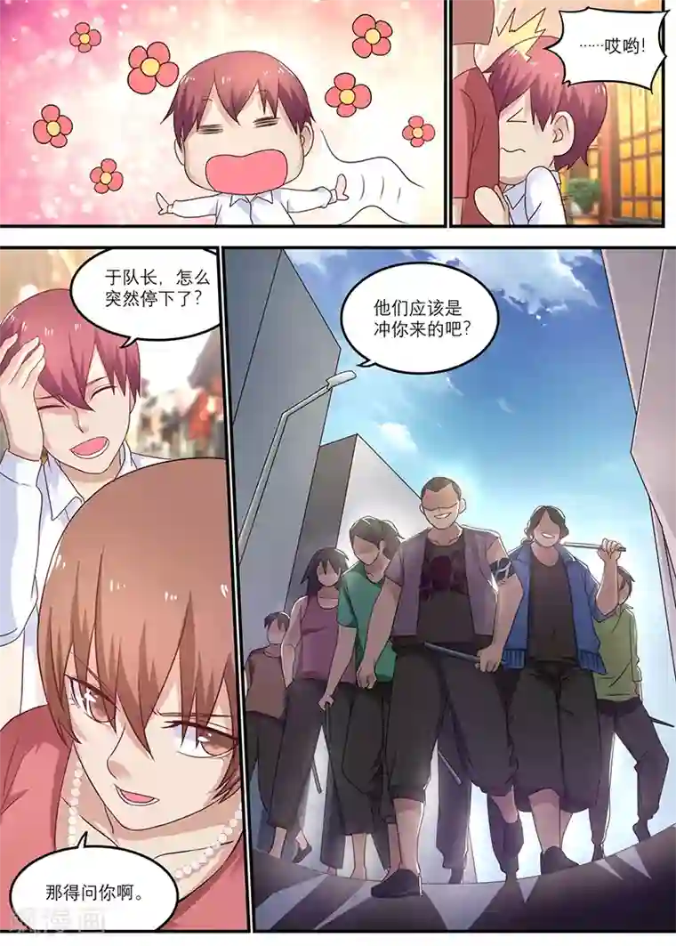 全能装X系统第22话 你请我吃饭吧