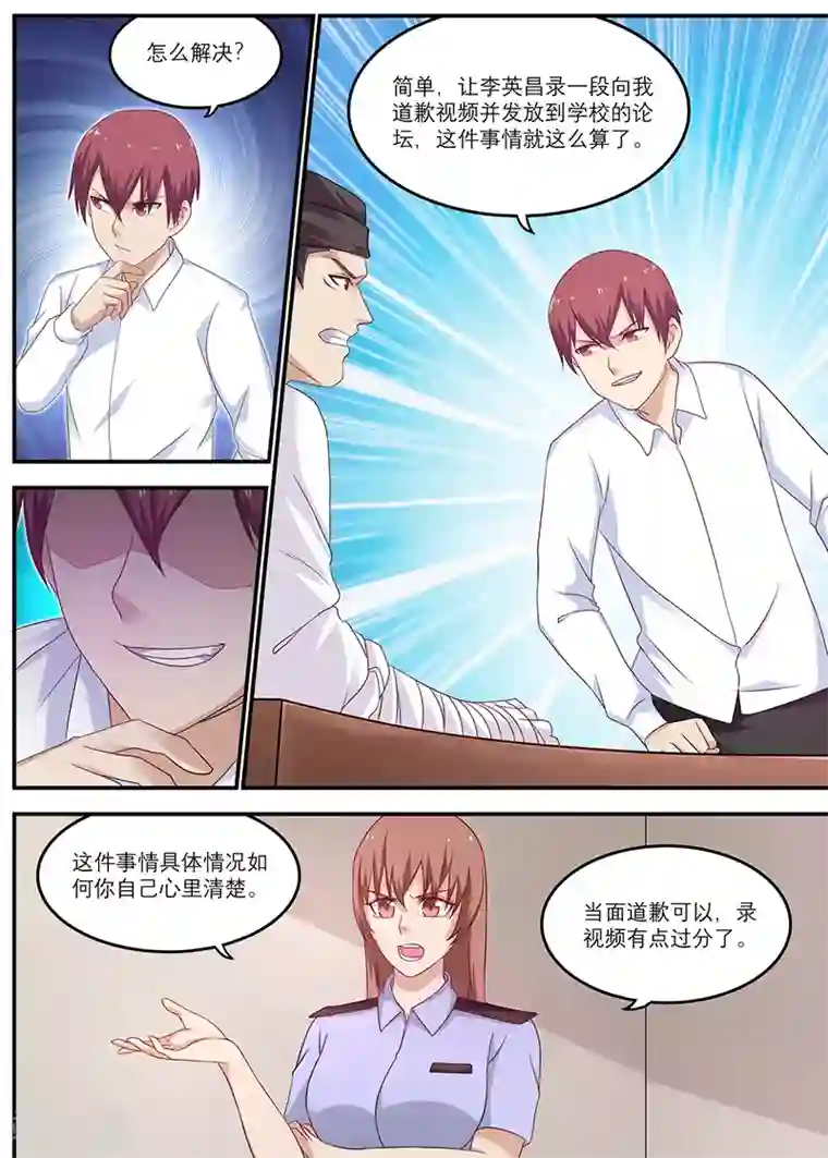 全能装X系统第22话 你请我吃饭吧