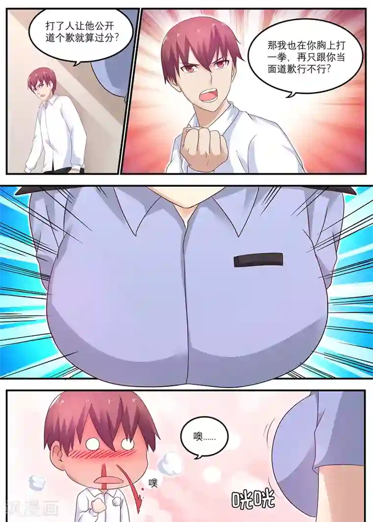 全能装X系统第22话 你请我吃饭吧