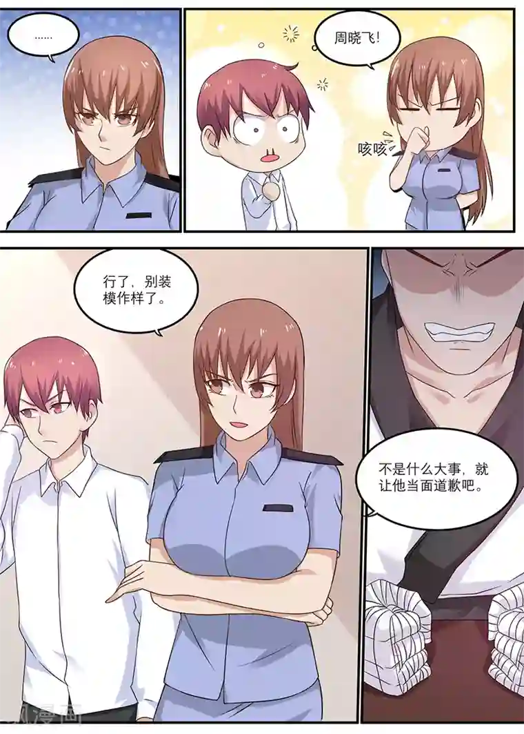 全能装X系统第22话 你请我吃饭吧