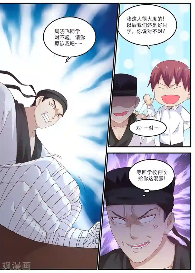 全能装X系统第22话 你请我吃饭吧