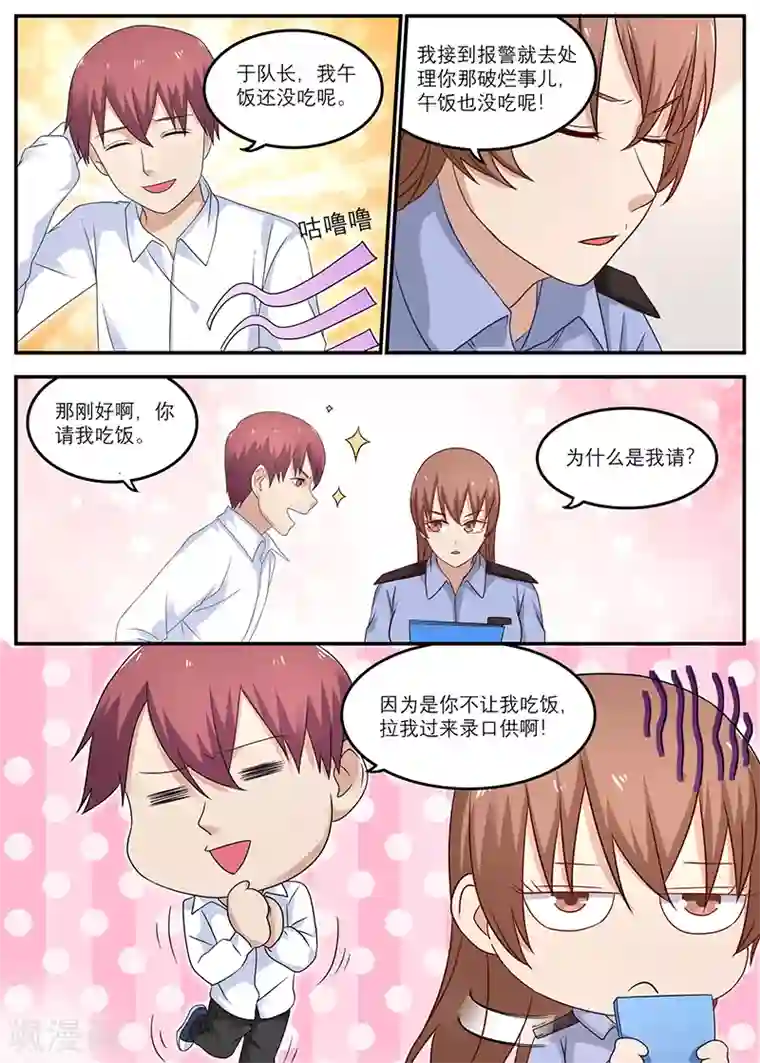 全能装X系统第22话 你请我吃饭吧