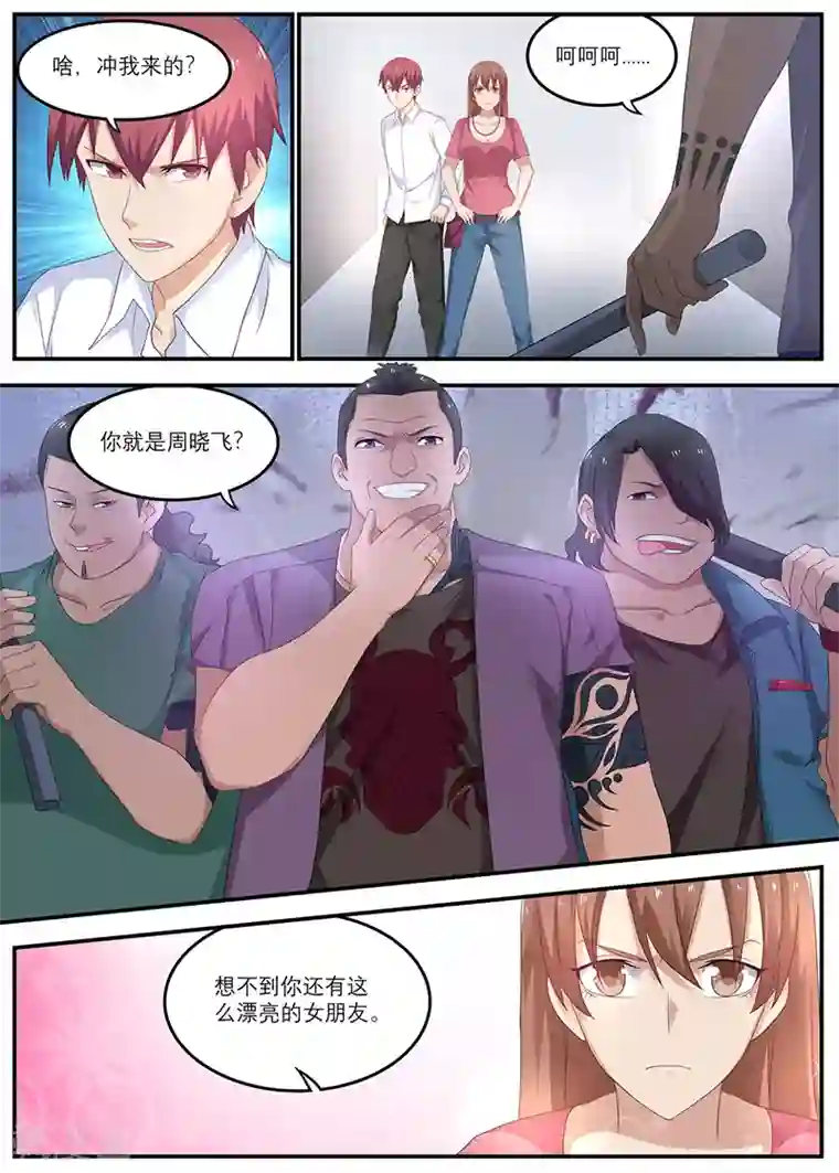 全能装X系统第23话 你女朋友这么漂亮