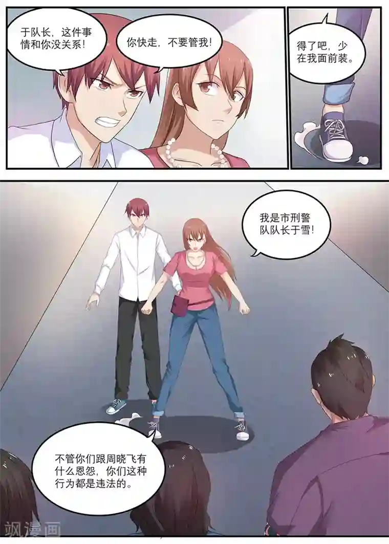 全能装X系统第23话 你女朋友这么漂亮