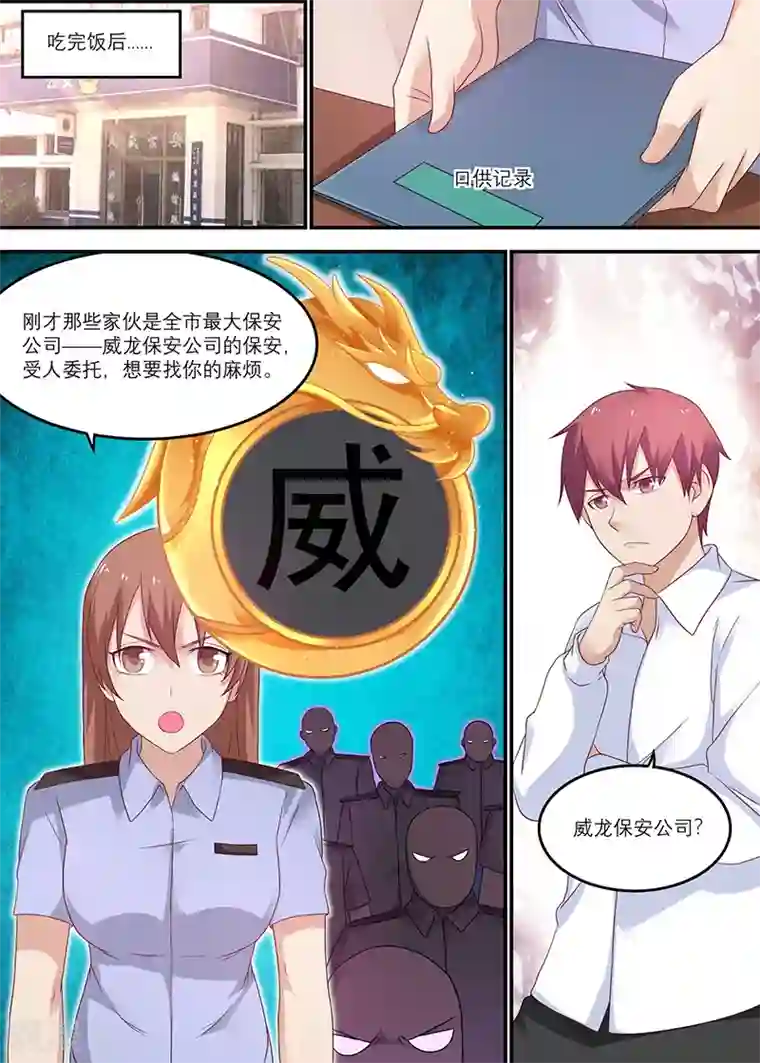 全能装X系统第23话 你女朋友这么漂亮