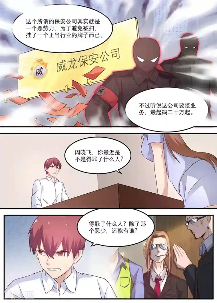 全能装X系统第23话 你女朋友这么漂亮