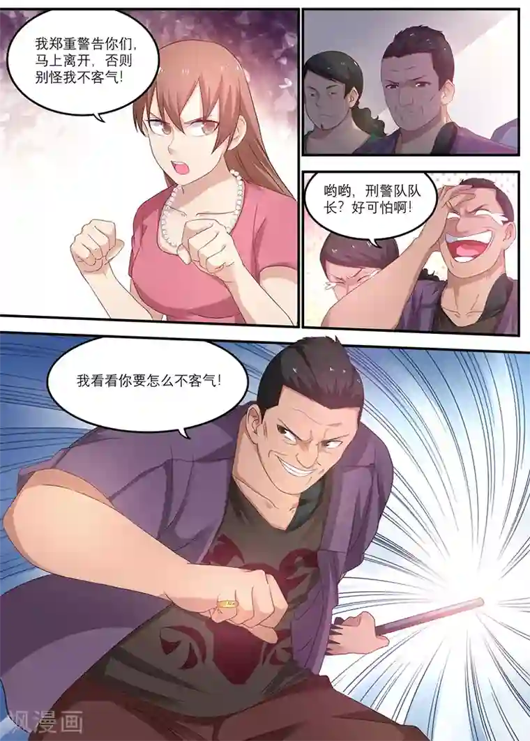 全能装X系统第23话 你女朋友这么漂亮