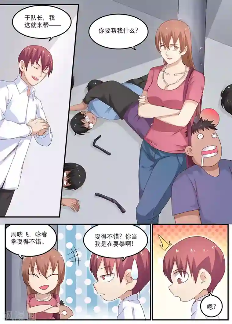 全能装X系统第23话 你女朋友这么漂亮