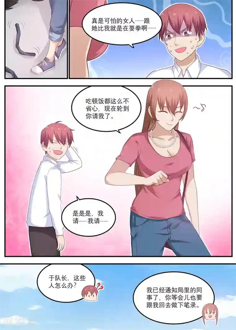 全能装X系统第23话 你女朋友这么漂亮