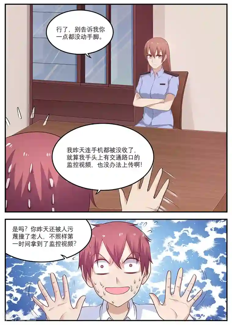 全能装X系统第24话 我打死你这王八蛋