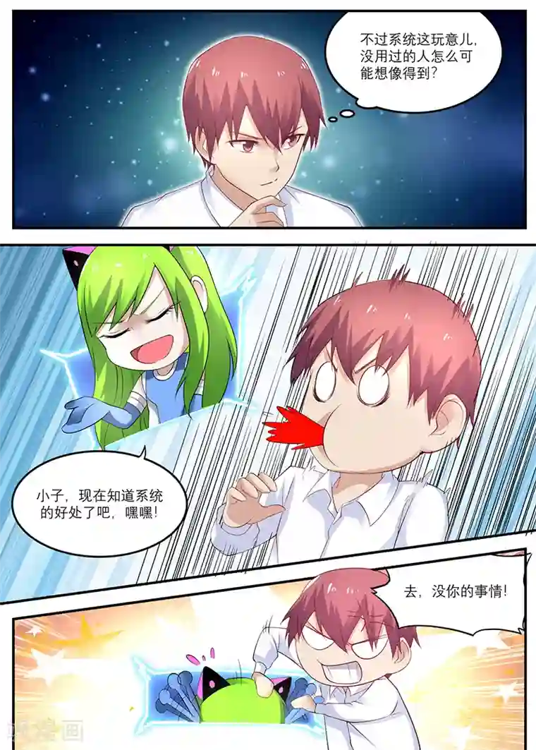 全能装X系统第24话 我打死你这王八蛋