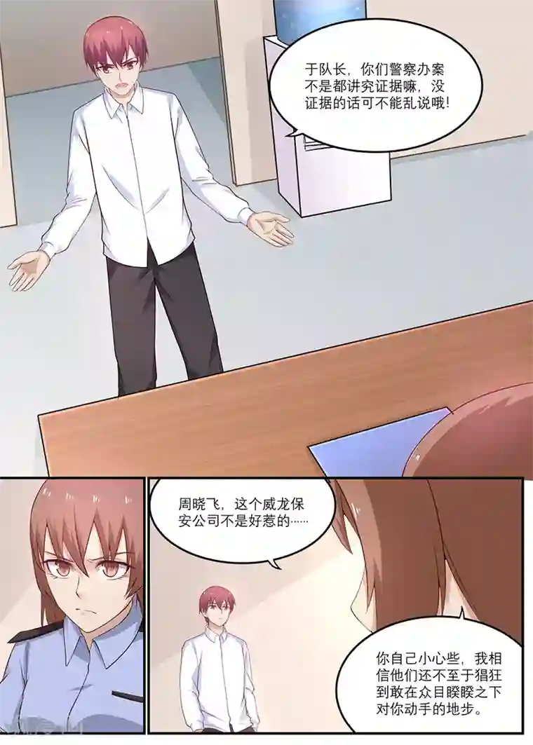 全能装X系统第24话 我打死你这王八蛋