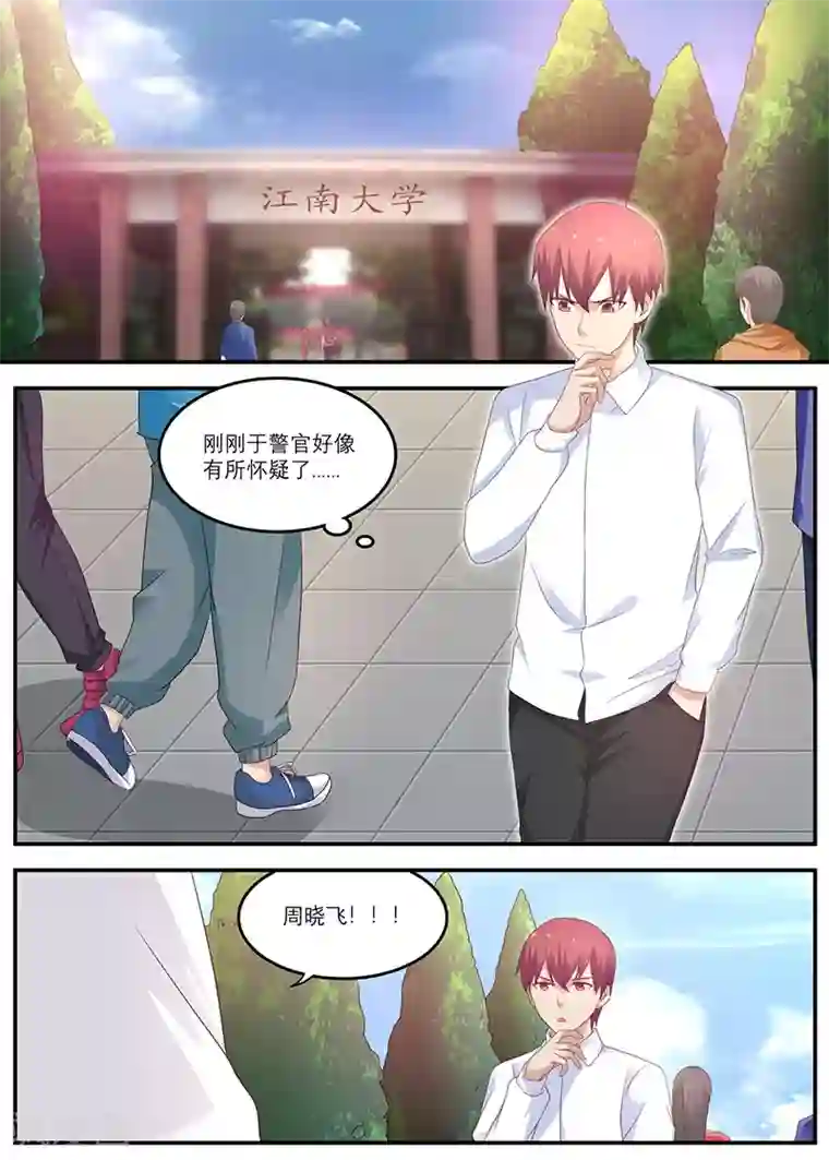 全能装X系统第24话 我打死你这王八蛋