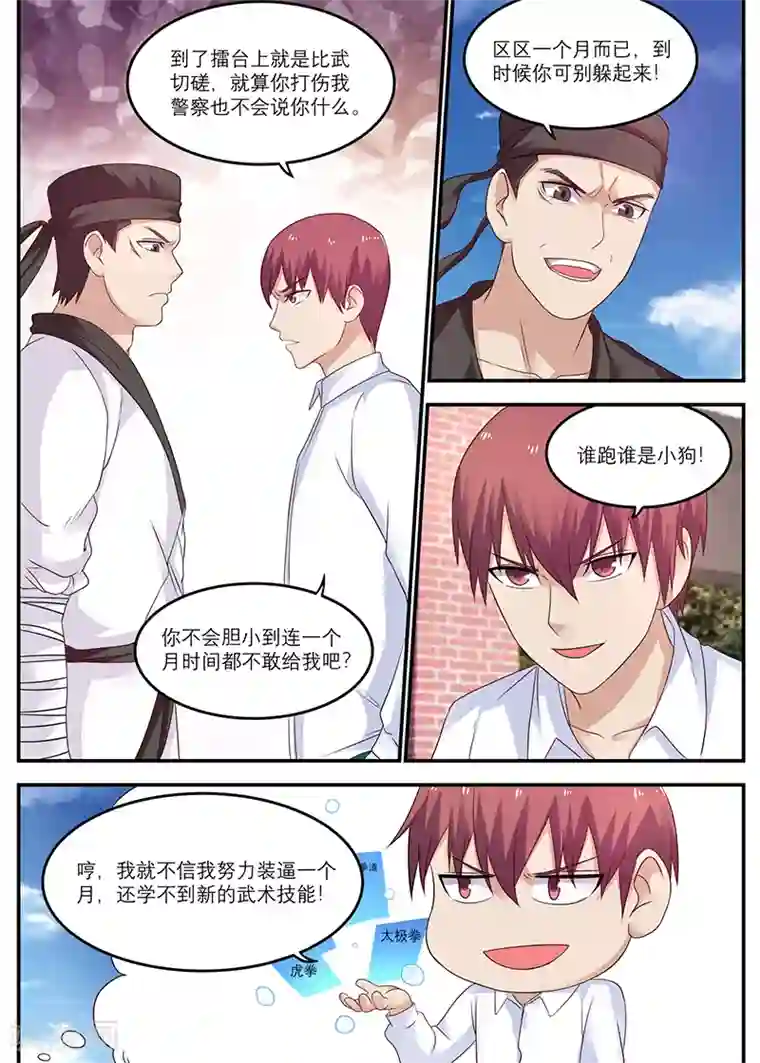 全能装X系统第25话 十万买我自己赢！