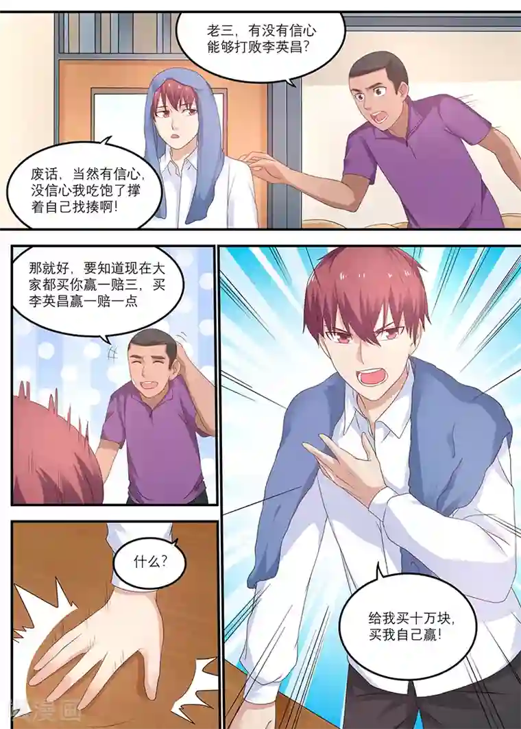 全能装X系统第25话 十万买我自己赢！