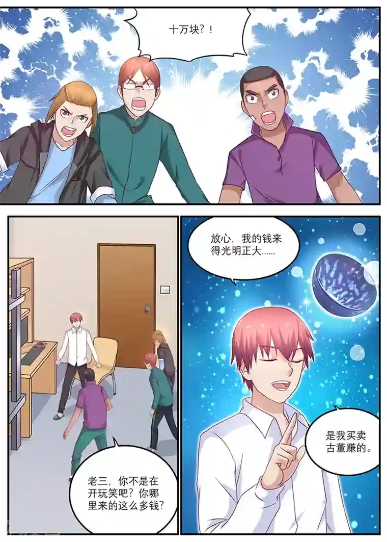 全能装X系统第25话 十万买我自己赢！