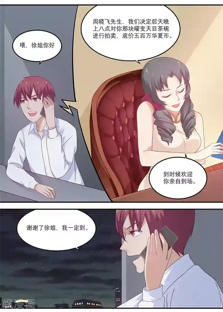 全能装X系统第26话 蓝浩龙