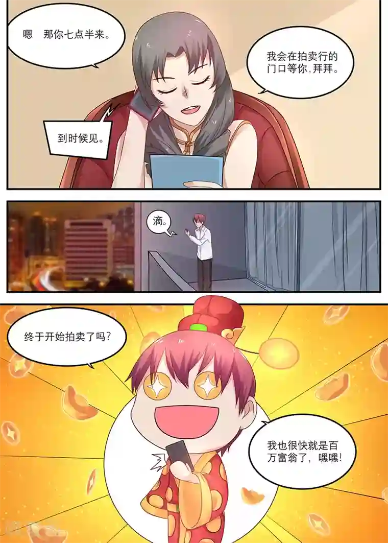 全能装X系统第26话 蓝浩龙