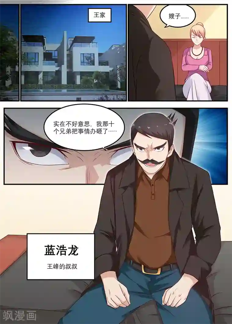 全能装X系统第26话 蓝浩龙