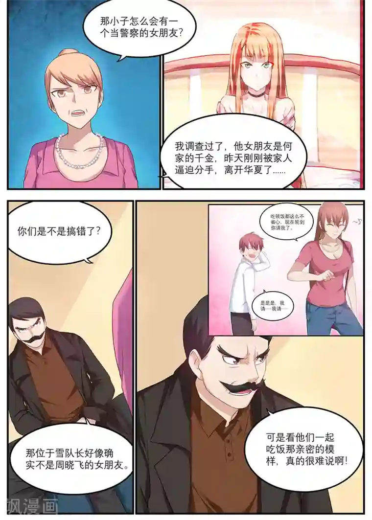 全能装X系统第26话 蓝浩龙