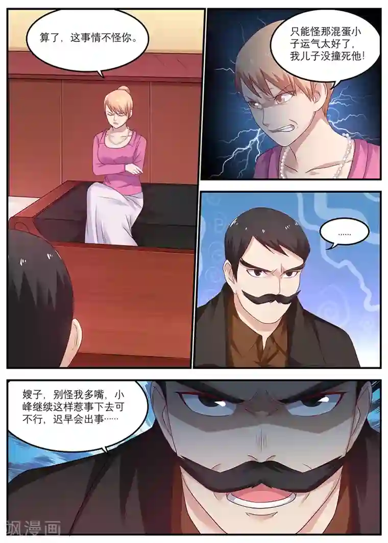 全能装X系统第26话 蓝浩龙