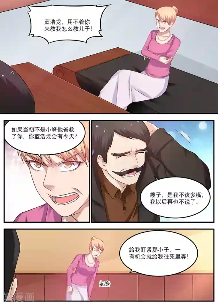 全能装X系统第26话 蓝浩龙