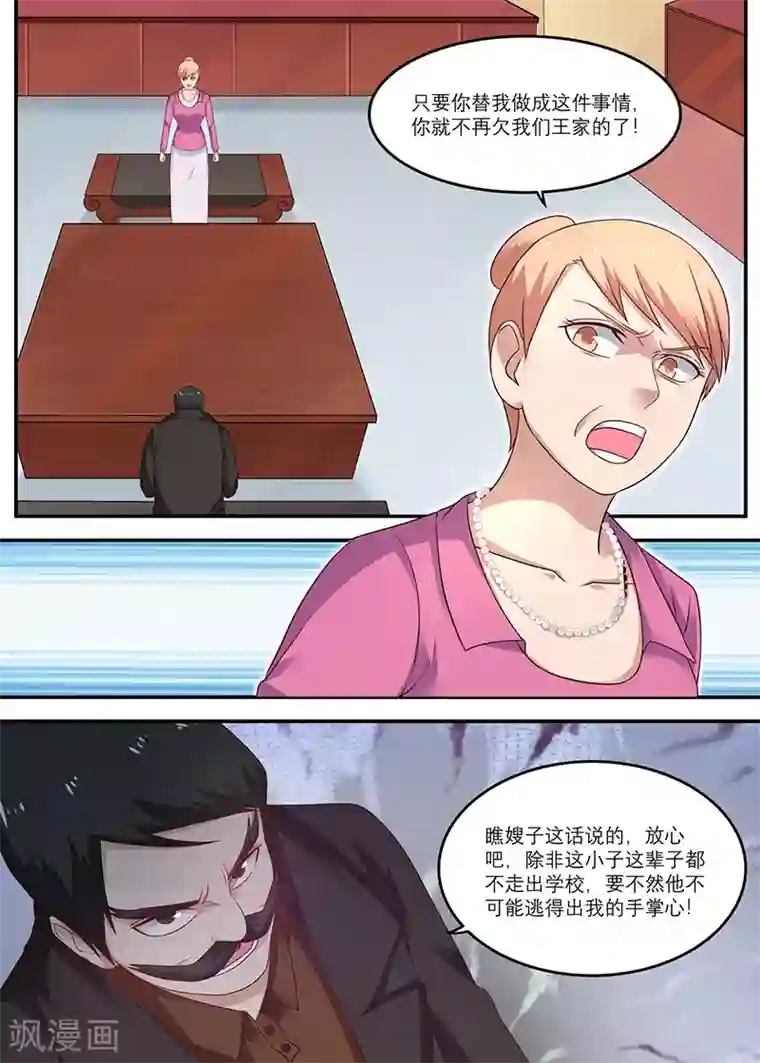 全能装X系统第26话 蓝浩龙