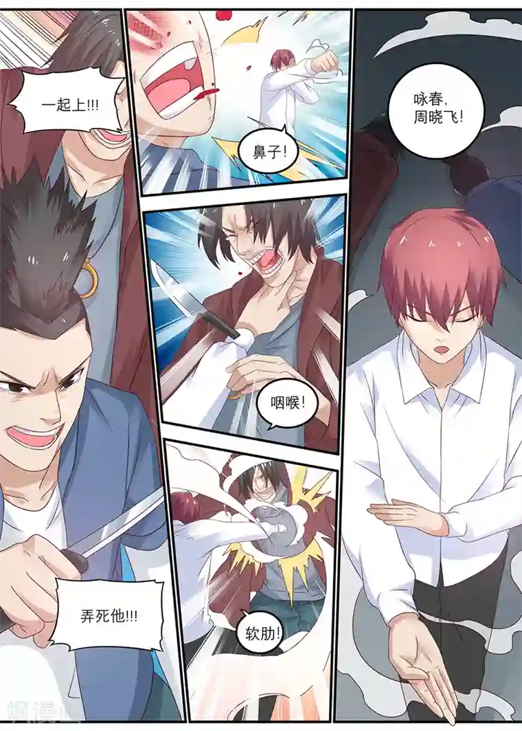 全能装X系统第27话 咏春，周晓飞！