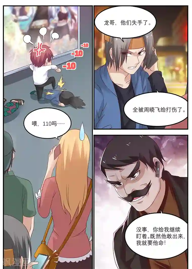 全能装X系统第27话 咏春，周晓飞！