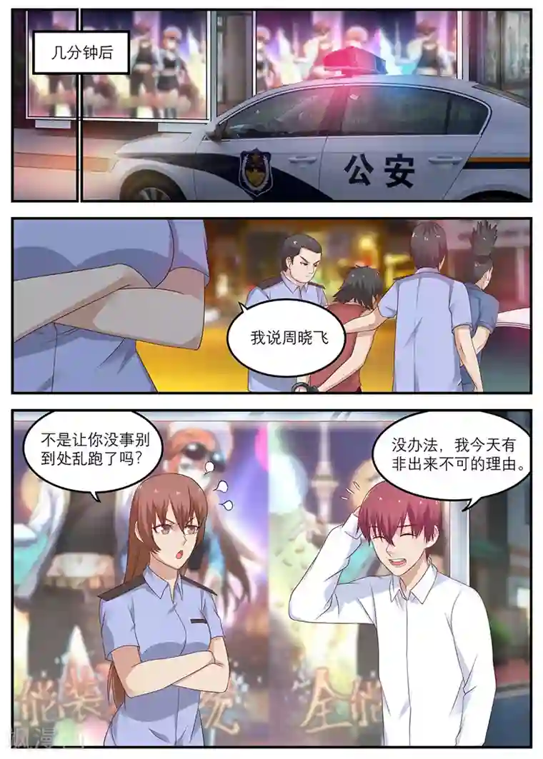 全能装X系统第27话 咏春，周晓飞！