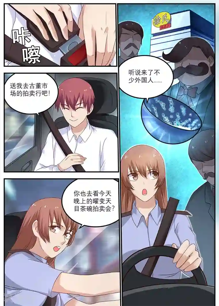 全能装X系统第28话 那碗真是我的