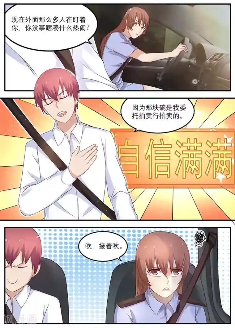 全能装X系统第28话 那碗真是我的