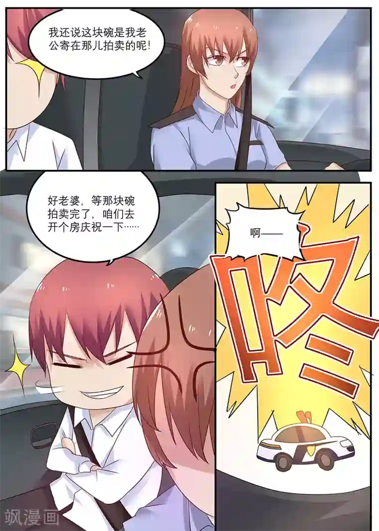 全能装X系统第28话 那碗真是我的