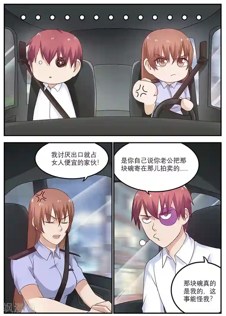 全能装X系统第28话 那碗真是我的