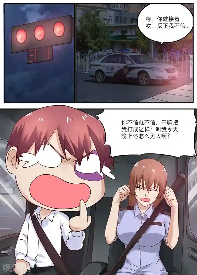 全能装X系统第28话 那碗真是我的