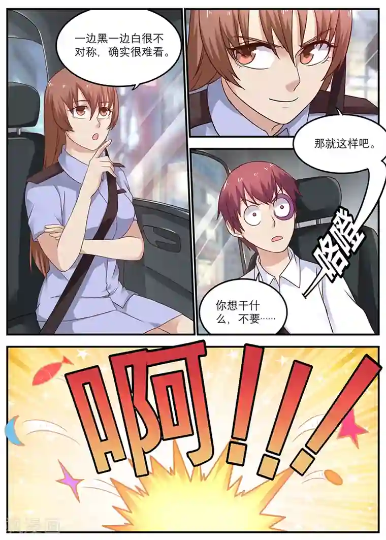 全能装X系统第28话 那碗真是我的