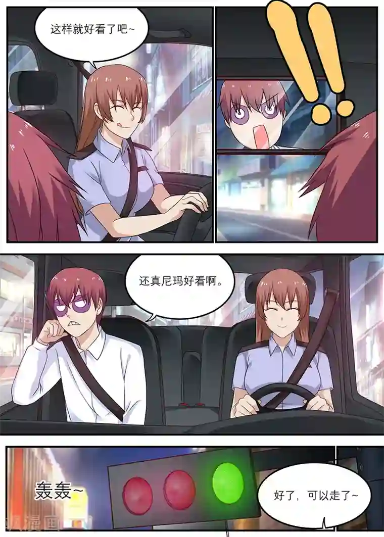 全能装X系统第28话 那碗真是我的