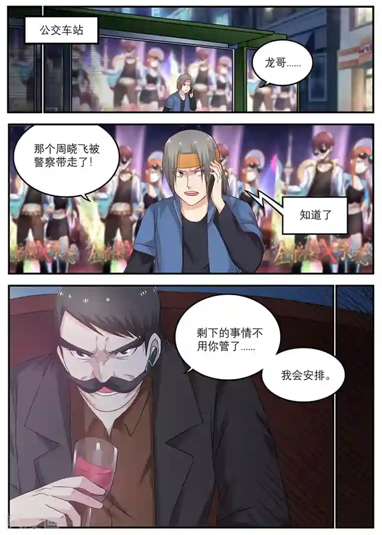 全能装X系统第28话 那碗真是我的