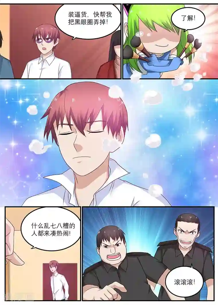 全能装X系统第29话 狗眼看人低